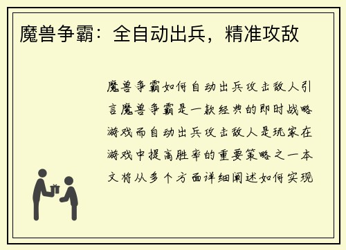 魔兽争霸：全自动出兵，精准攻敌