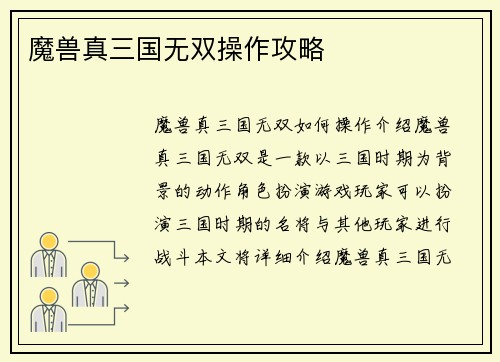 魔兽真三国无双操作攻略